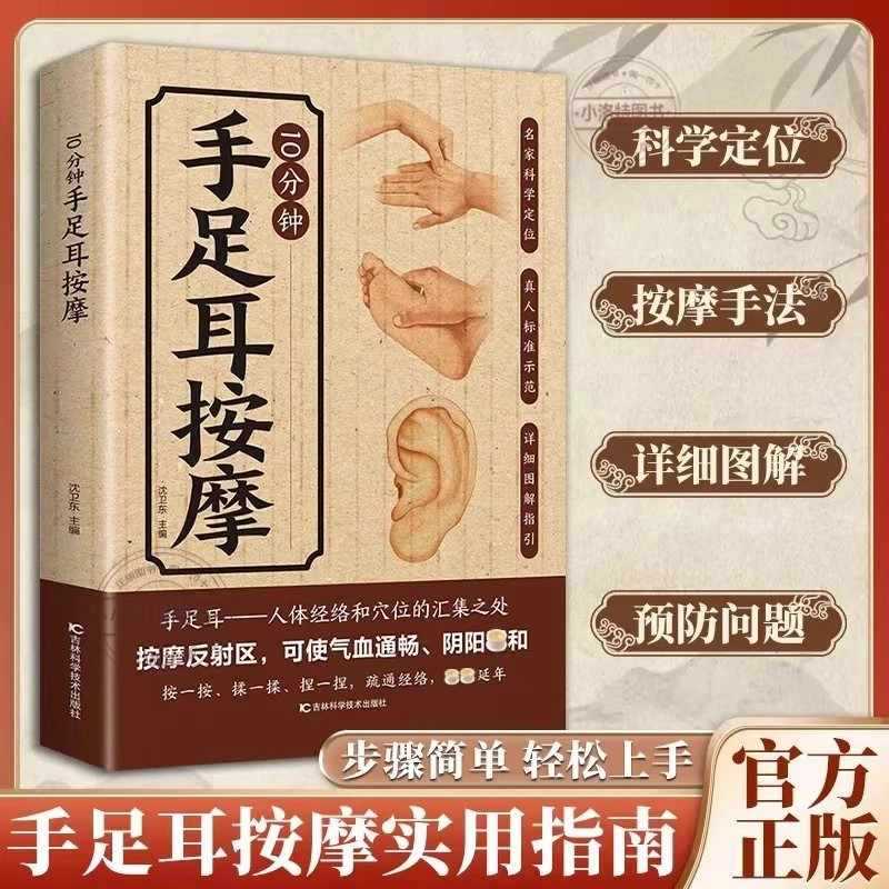 Health & Wellness Therapy Center - 손, 발, 귀를 위한 10분 집중