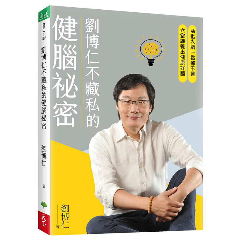 Health & Wellness Therapy Center - 류보룬의 두뇌 건강을 지켜주는 비결은 그가