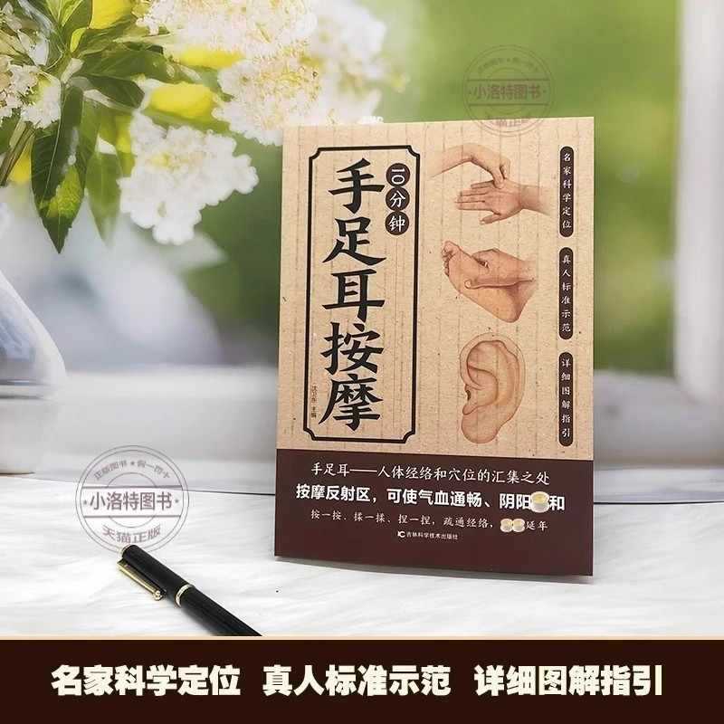 손, 발, 귀를 위한 10분 집중 마사지, 전통 중국  - Health & Wellness Therapy Center 리뷰 및 가격