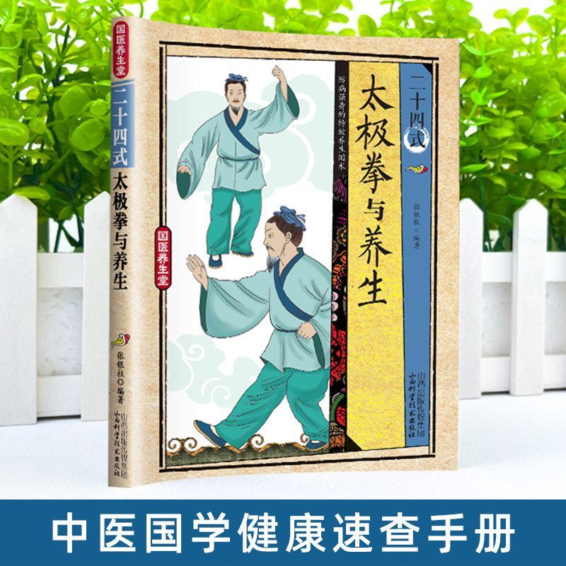 24가지 스타일의 태극권과 건강 운동 일러스트레이션된  - Health & Wellness Therapy Center 리뷰 및 가격