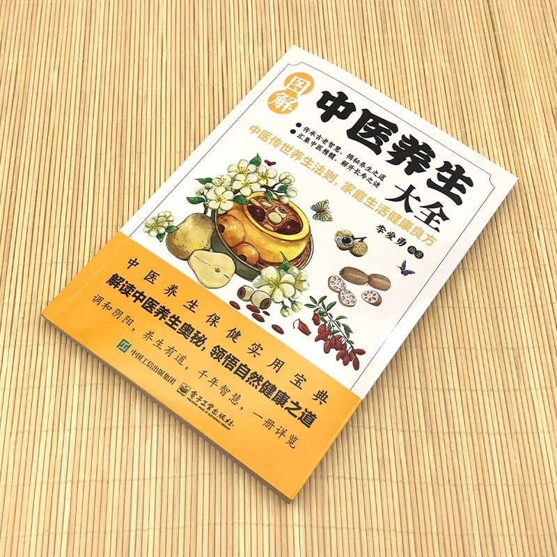 그림이 있는 전통 중국 의학 건강 보존 백과사전, 건강 - Health & Wellness Therapy Center 리뷰 및 가격