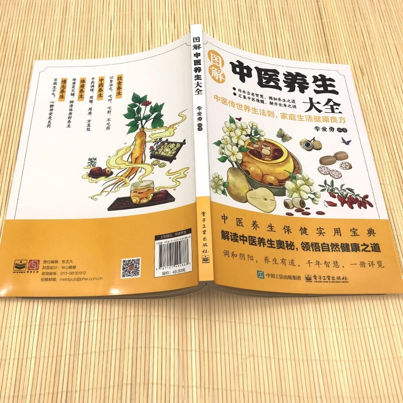 그림이 있는 전통 중국 의학 건강 보존 백과사전, 건강 - Health & Wellness Therapy Center 리뷰 및 가격