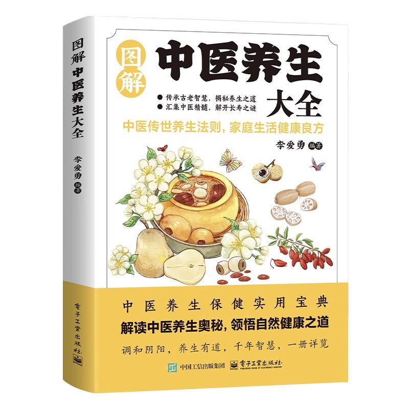 그림이 있는 전통 중국 의학 건강 보존 백과사전, 건강 - Health & Wellness Therapy Center 리뷰 및 가격