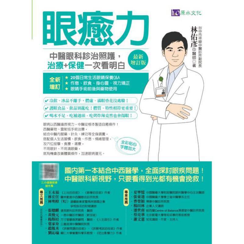 전통 중국 안과의 눈 치유력 진단, 치료 및 관리 -  - Health & Wellness Therapy Center 리뷰 및 가격
